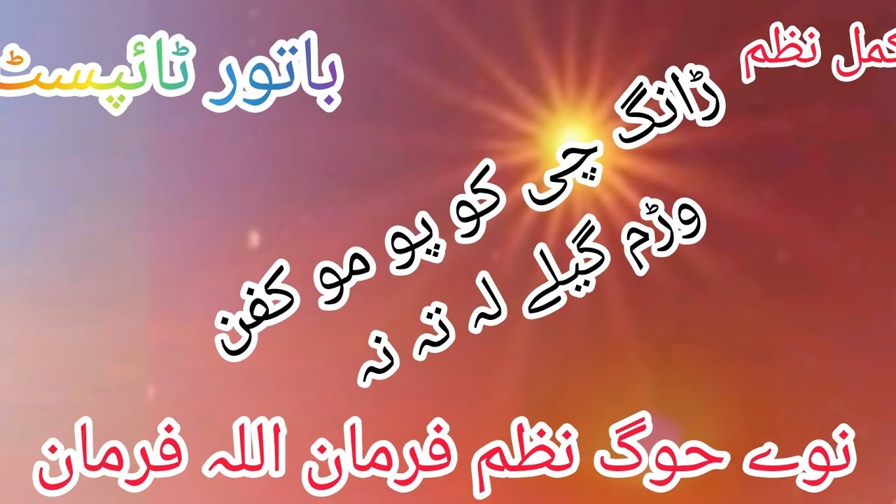 ڑانگ چی کو پو مو کفن وڑم گیلے لہ تہ نہ//♥💔نوے حوگ نظم//🍁🫀مکمل نظم فرمان اللہ فرمان//🥀حوگ نظم 2025/♥️