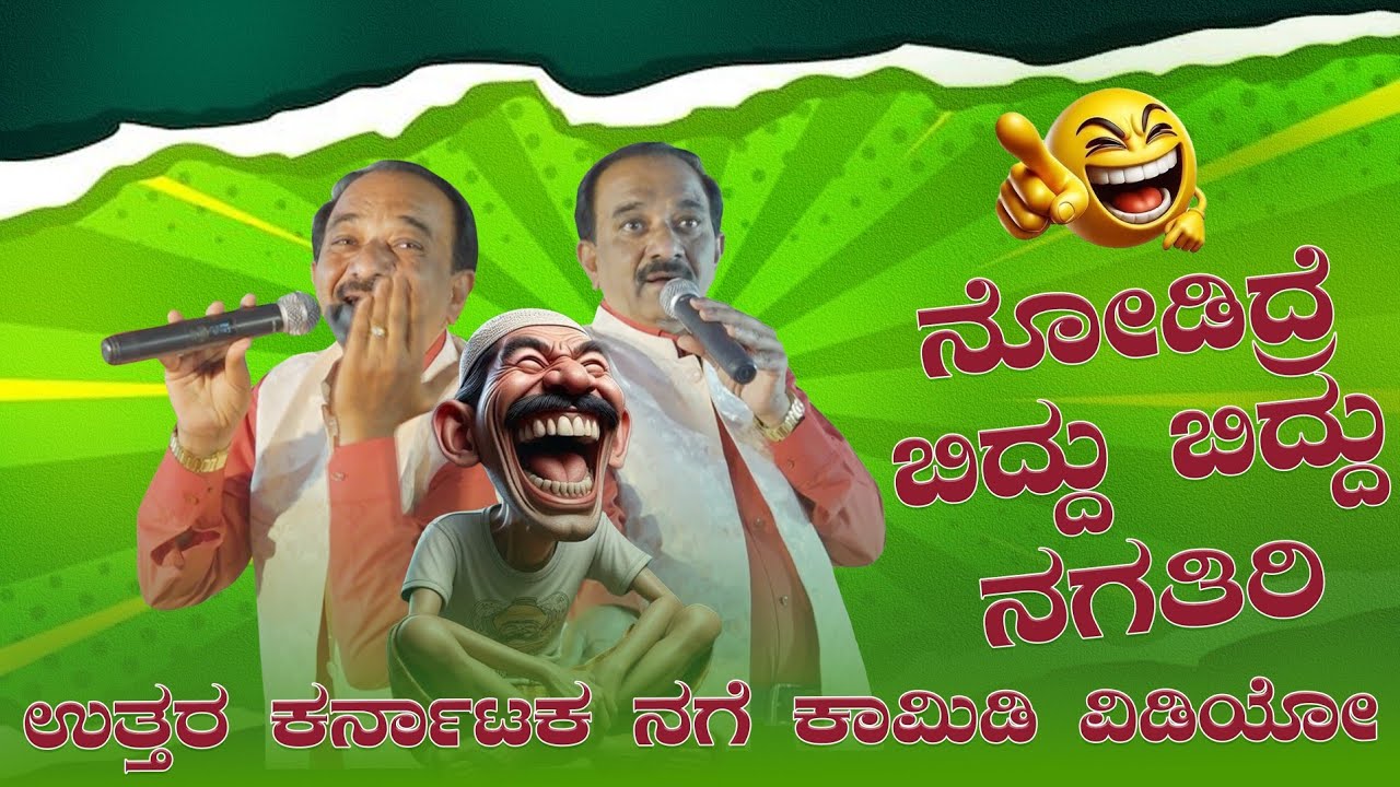 ನೋಡಿದ್ರೆ ಬಿದ್ದು ಬಿದ್ದು ನಗತಿರಿ | Uttara Karnataka Comedy Video | Comedy Speech Video | SK Madhyama