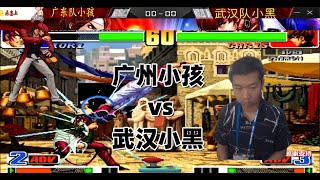 拳皇98中国双神对决：广州小孩vs武汉小黑 #拳皇 #格鬥遊戲 #fgc #街机游戏