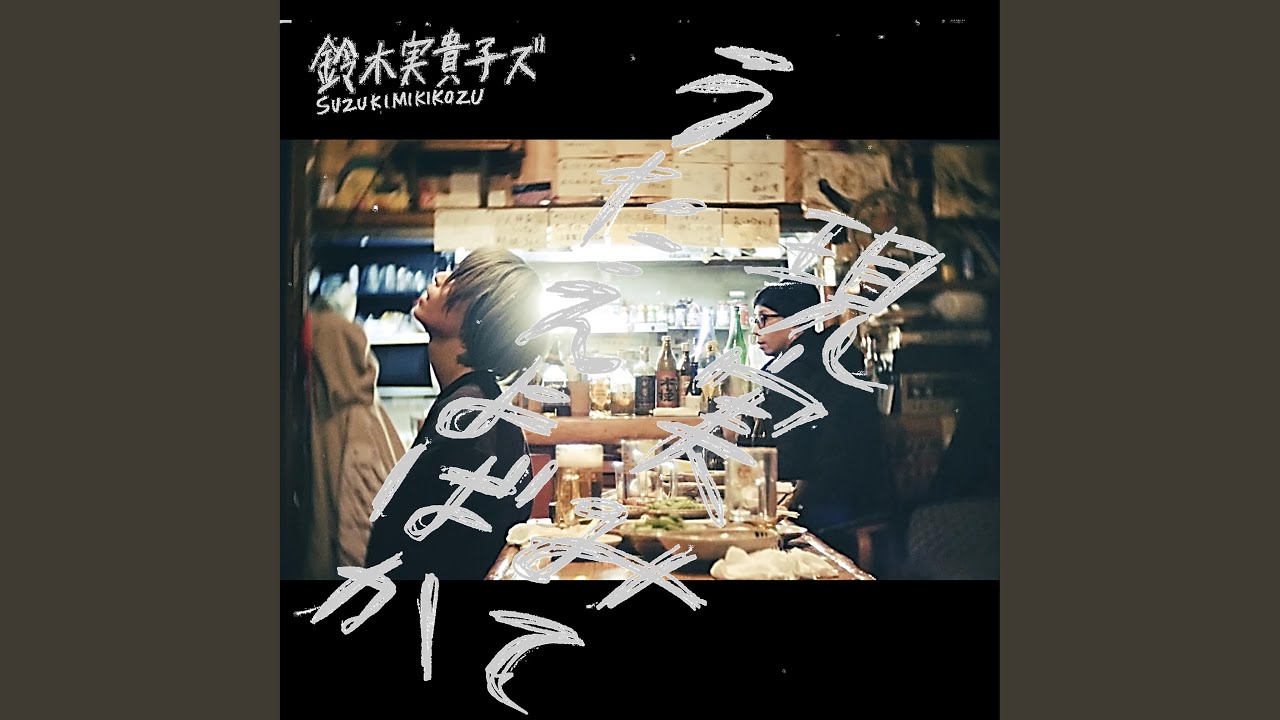 見たことない花 - YouTube