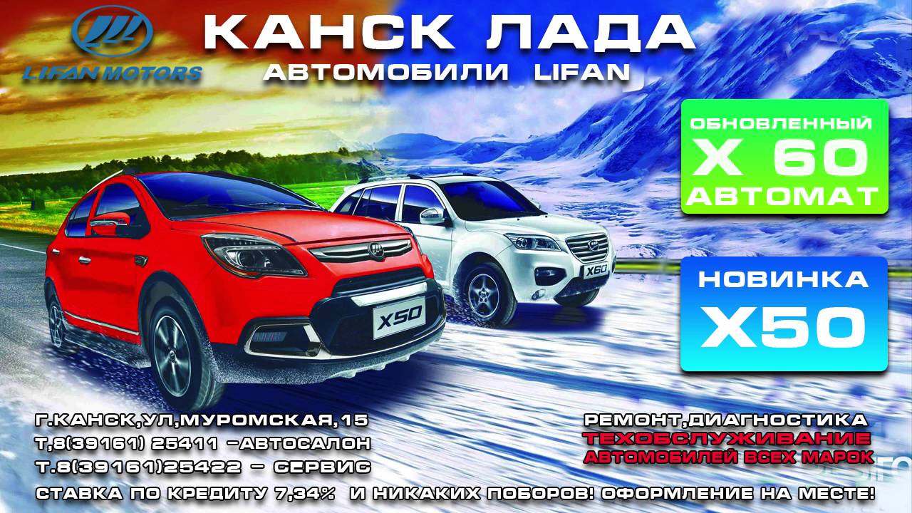 Канск лада реклама Канск лада реклама