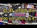 Vishal Mega Mart cheapest kitchenware product under 50rs | Vishal Mega Mart Offers Today | Vishal