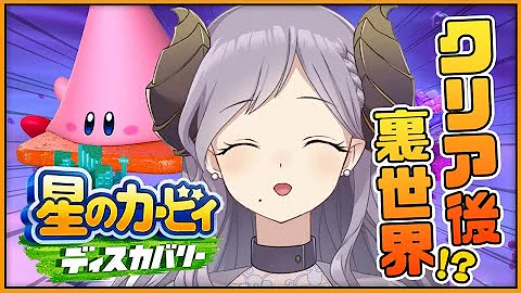 カービィ 裏