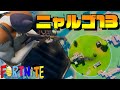 [Fortnite]ニャルゴ13爆誕！！！www