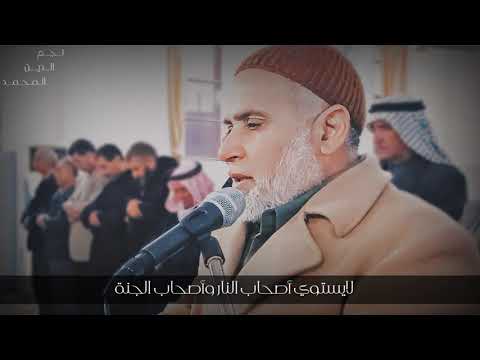 تلاوة ماتيسر من سورة الحشر بصوت القارئ الشيخ نجم الدين المحمد