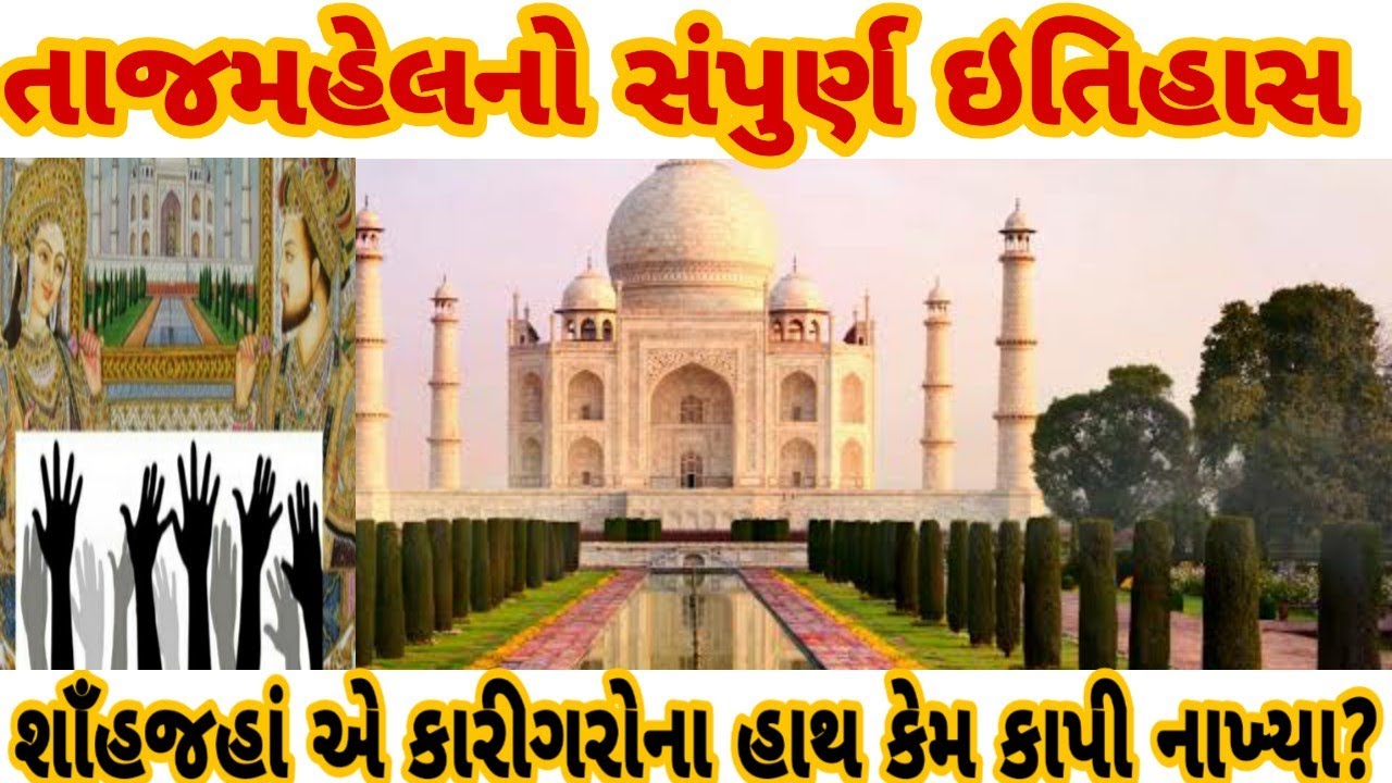 essay on taj mahal in gujarati