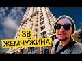 38 ЖЕМЧУЖИНА 🕊 Уголок Одессы В Центре Киева! Обзор ЖК Тридцать Восьмая Жемчужина В Киеве