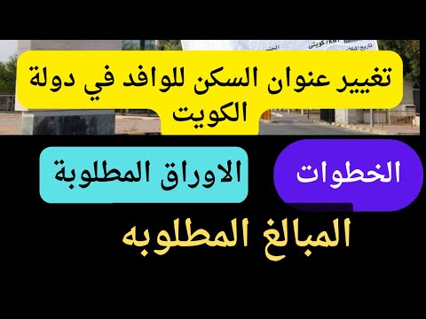 خطوات تغير عنوان البطاقه المدنيه لتجنب الغرامات فيديو مهم