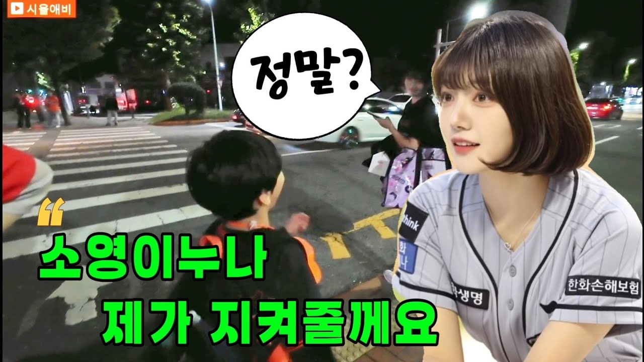 소영이누나 제가 지켜줄께요!! #박소영 #짱시율 #박소영치어리더 #한화박소영 #한화이글스응원가 #한화이글스  #시율애비 #한치