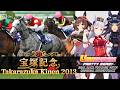 Gold Ship vs. Gentildonna | Takarazuka Kinen 2013 x Umamusume BGM | 2013年 宝塚記念 × ウマ娘BGM