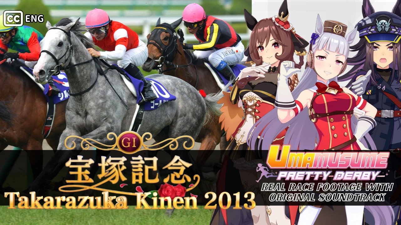 ゴールドシップ　額入りミニゼッケン　2013 宝塚記念　競馬　ウマ娘 Gold Ship vs. Gentildonna | Takarazuka Kinen 2013 x Umamusume BGM