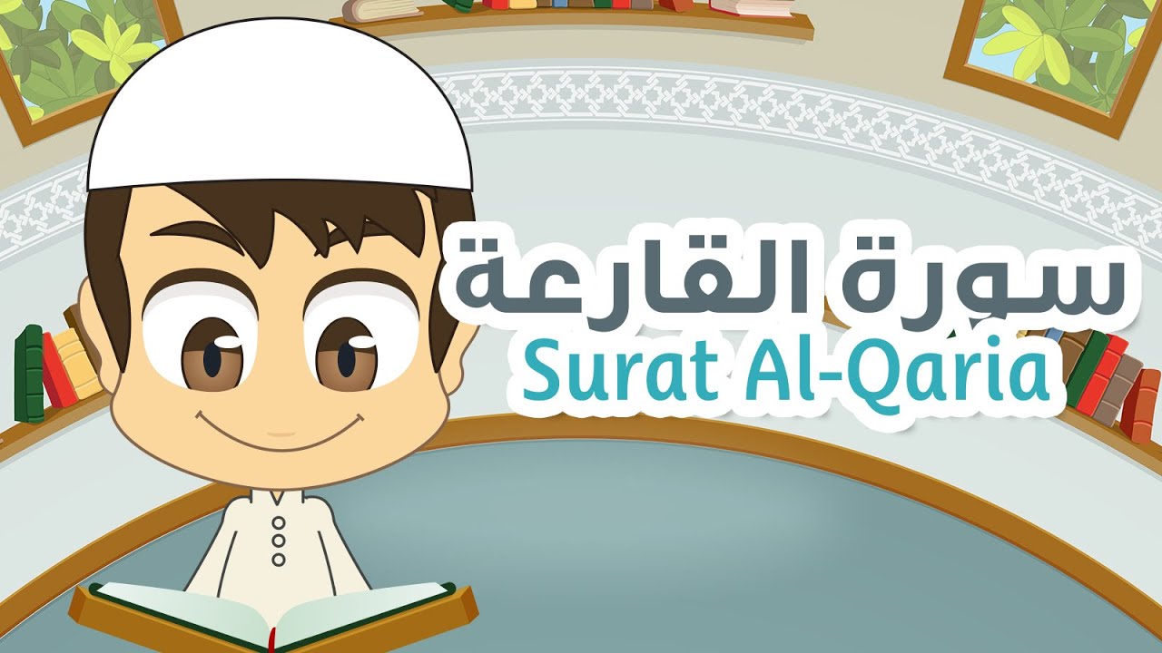 ⁣Surah Al-Qaria Quran for Kids - 101 - سورة القارعة - القران الكريم للأطفال
