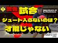 【警告】試合でシュートが入らないのは、才能じゃない｜NBAスキルコーチDJサックマンが語る世界基準のシューティング｜Hoop Study Japan