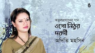 Ogo nithur daradi  ওগো নিঠুর দরদী । Atulprasad Sen । Adity Mohsin