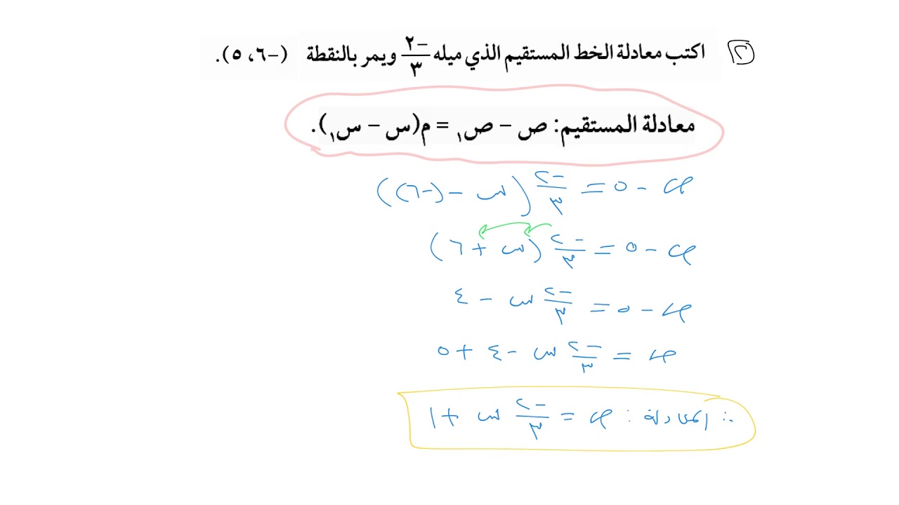 ميل الخط المستقيم ١٠