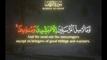 وما نرسل المرسلين إلا مبشرين ومنذرين || شيخ احمد عبد الفتاح || ما تيسر من سورة الكهف - 1446 هـ