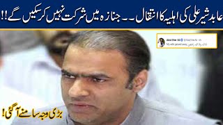 PML-N Leader Abid Sher Ali's Wife Passes Away