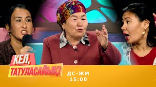 видео: Жүзімкүл апаның құдашасы ақиқатты ашып айтты | Кел, татуласайық! | 01.10.2020 картинка: Жүзімкүл апаның құдашасы ақиқатты ашып айтты | Кел, татуласайық! | 01.10.2020