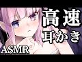 【ASMR】溜まってるときの高速耳かき💛ガサガサ音が超リアルで気持ちいい高音質 / HighSpeed Ear Cleaning【新人Vtuber/魔暗ヤミ】