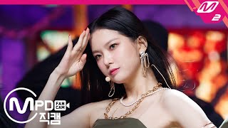 [MPD직캠] CLC 최유진 직캠 4K 'HELICOPTER' (CLC CHOI YUJIN  FanCam) | @MCOUNTDOWN_2020.9.3