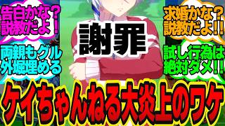 死んだふりドッキリをトレーナーに仕掛けてしまったケイエスミラクルに対してのトレーナーの反応まとめ【ウマ娘反応集・ケイエスミラクル】