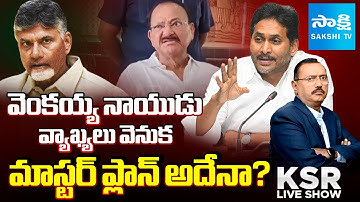 KSR Live Show Debate : Venkaiah Naidu