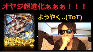 トレクル 白ひげ超進化 ようやくクリスタルゲットできました Youtube トレクル 白ひげ超進化 ようやくクリスタルゲットできました Youtube