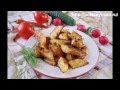 Запеченный картофель в духовке с сухими травами- быстро и вкусно