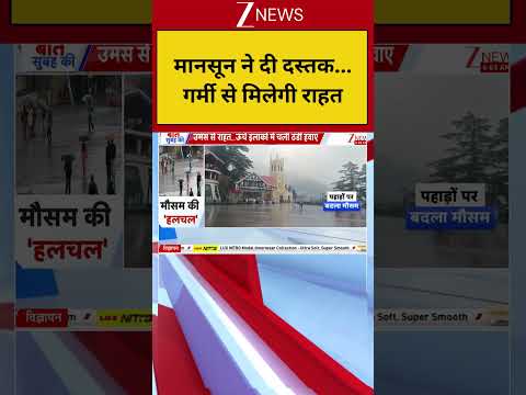 Himachal Weather Today: मानसून ने दी दस्तक…गर्मी से मिलेगी राहत | Zee News