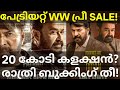 Patriot New Boxoffice Collection |Patriot Movie Kerala,ROI Collection #Mammootty #Mohanlal #Patriot 