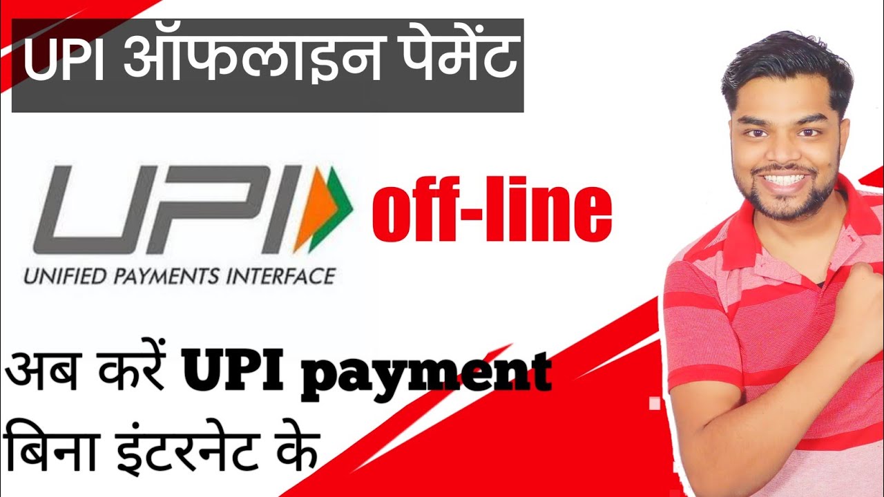 How to use UPI offline payment | UPI se offline payment kaise kare | Ultracash UPI