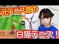 【挑戦!】白猫テニス!!!