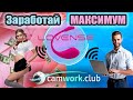 Lovense - как дать доступ к управлению игрушкой и задержать клиента в платном чате?📹 Всё про вебкам