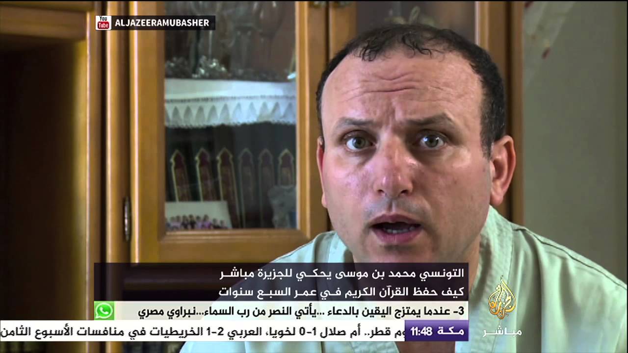 حكاية التونسي محمد بن موسى مع حفظ القرآن في عمر ٧ سنوات