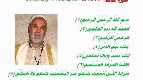 سورة الفاتحة  برواية قالون عن نافع  Surat Al-Fatihah
