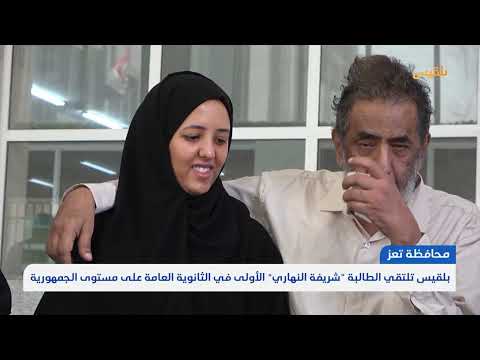 طالبة يمنية تتصدر نتائج الثانوية وتطمح بمنحة دراسية