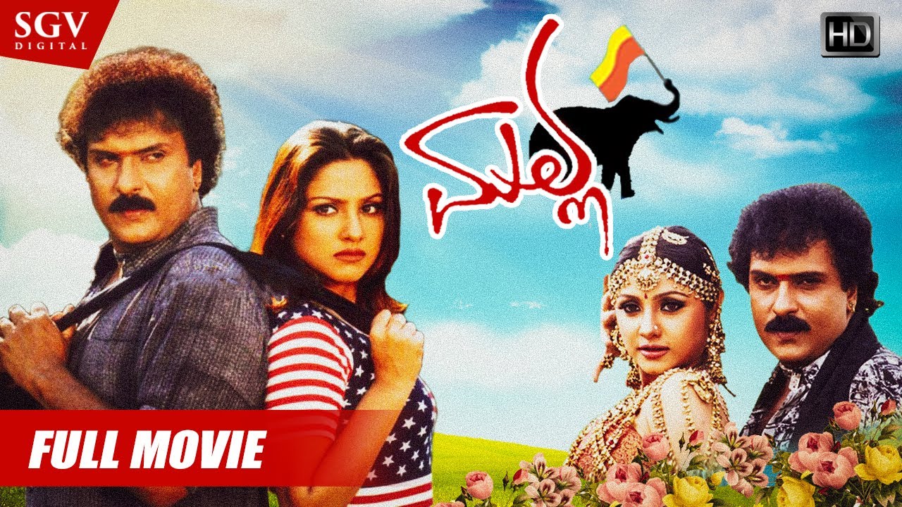 Malla  Kannada Full HD Movie  Ravichandran  Priyanka  Mohan  KSL Swamy  Umashree