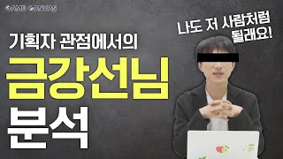 게임기획자 관점에서의 로스트아크 디렉터 금강선님 분석