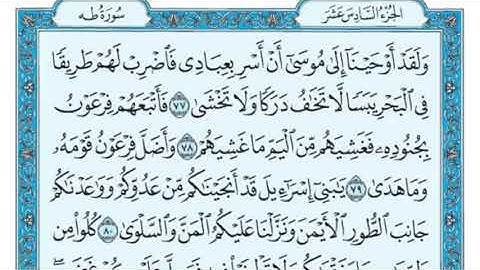 سورة طه مكتوبة  ماهر المعيقلي Surat Taha written by Maher Al-Muayqli