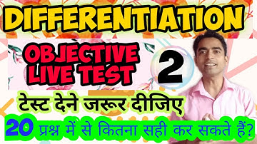 Differentiation Objective Questions For Class 12 Maths | अवकलन वस्तुनिष्ठ प्रश्न | Kumar Hero