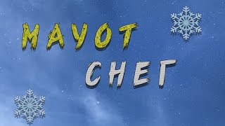 Video thumbnail of "MAYOT - СНЕГ (prod. by COBRA.) LYRICS"