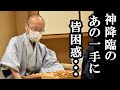 藤井聡太七段が渡辺棋聖戦で指した皆を困惑させた神降臨の一手が実は勝敗を分けていた?!..対局後記された三冠の分析とは..棋聖タイトルに王手【棋聖戦五番勝負第二局】