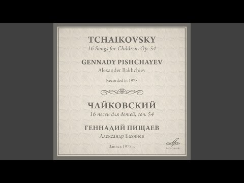 16 песен для