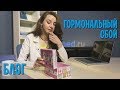 Гормональный сбой - в каких препаратах таится опасность?