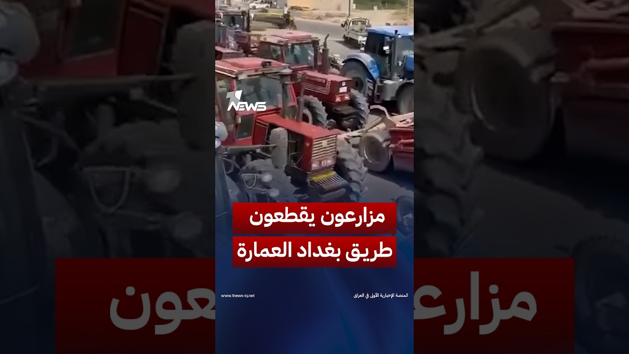 احتجاجا على ارتفاع أسعار الكاز.. مزارعون يقطعون طريق بغداد–العمارة ويغلقون محطة الوقود