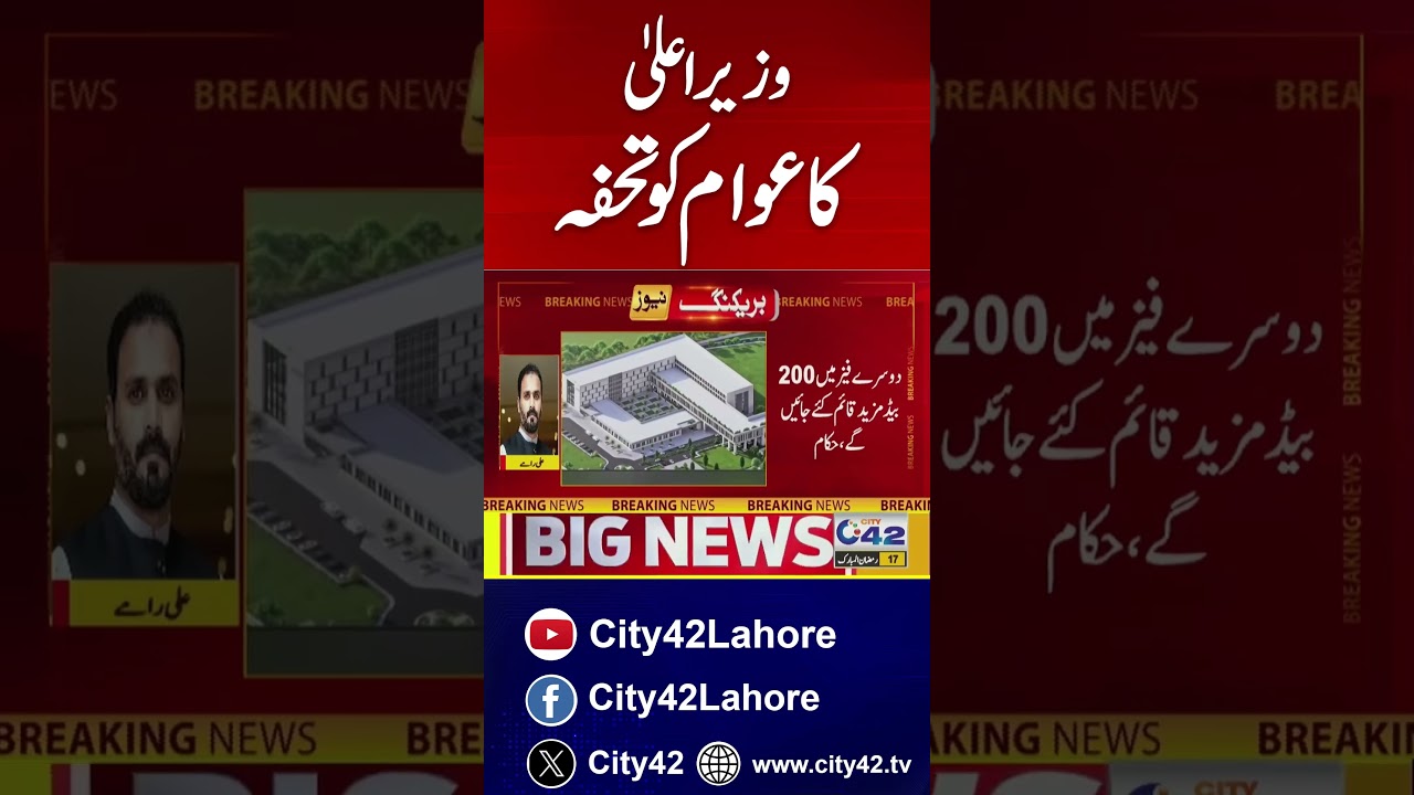 Chief Minister gift to the public | Breaking News | City 42