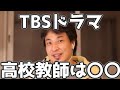 TBSドラマ「高校教師」(1993年版・真田広之、桜井幸子主演)について触れるひろゆき 20171014【1 2倍速】【ひろゆき】