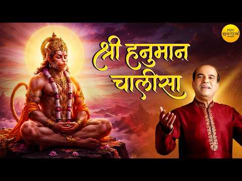 श्री हनुमान चालीसा | Shree Hanuman Chalisa By Suresh Wadekar I Jai Hanuman Gyan Gun Sagar