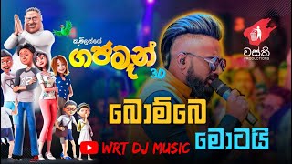 Bombe Motai Dj Remix. Gajaman 3D Movie Theme Song | Anushka Udana ft. Sunil Perera | New Dj