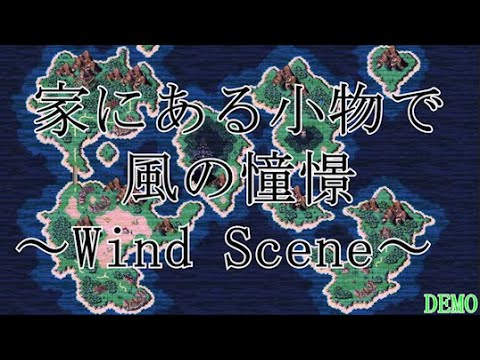 【クロノ・トリガー】家にある小物で「風の憧憬」演奏してみた -Wind Scene